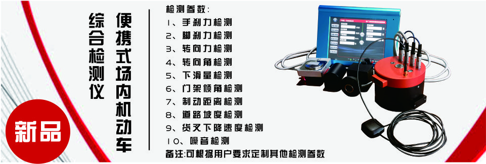 便携式场车检测仪